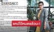 “ทนายนิด้า” เก็บหลักฐานชาวเน็ตคอมเมนต์ด่านางเอกดัง จ่อฟ้องเรียกค่าเสียหาย 