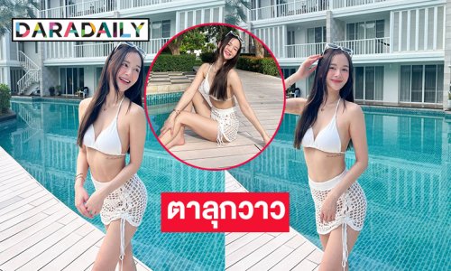 ลูกสาวผู้จัดละครอวดอึ๋มในชุดทูพีชสีขาวทำทะเลเดือดมาก