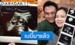 “สมปอง” ประกาศข่าวดี เตรียมเป็นคุณพ่อคนใหม่ เผยภาพอัลตราซาวด์สุดอบอุ่น-แท็กหา “แพรรี่”