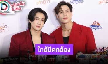 “ไบเบิ้ล-เจษ” โชคดีไลฟ์สไตล์คล้ายกัน ฉาก NC เหมาะสม ใกล้ปิดกล้อง “4MINUTES” แล้ว