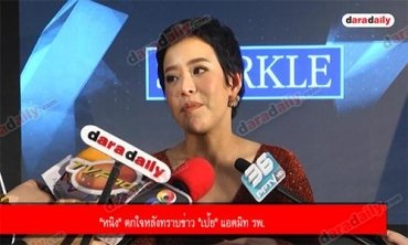 "หนิง" ตกใจหลังทราบข่าว "เป้ย" แอดมิท รพ.