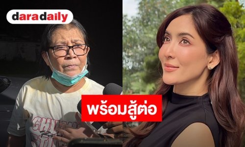 “แม่พิ้งกี้” เปิดใจนาทีคืนอิสรภาพ หลังศาลชั้นต้นพิพากษายกฟ้อง คดี Forex-3D