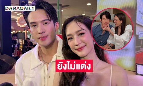 “เจมส์ มาร์” ควง “พาย” เฉลยข่าวดี รับมีคนเข้ามาแสดงความยินดีเพียบ
