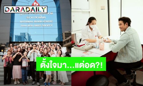 ขออนุญาตขำ! “เกรท วรินทร” ตั้งใจไปบริจาคเลือด ตรวจผ่านหมด แต่บริจาคเลือดไม่ได้ เพราะ?!