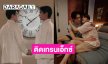 ซีรีส์ฮิตแกรมมี่ตีแผ่สมรสเท่าเทียมจนติดเทรนในโซเชียล