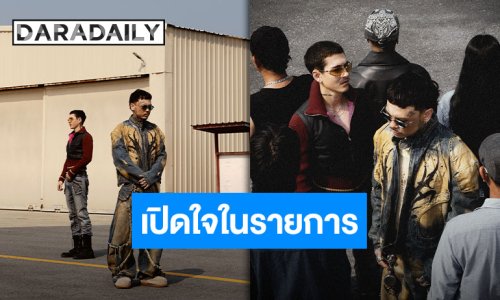 สานฝันคนรอ “URBOYTJ – GAVIN:D” เผยความในใจหลังทะเลาะหนัก 10 ปี สู่การกลับมาทำเพลงร่วมกัน