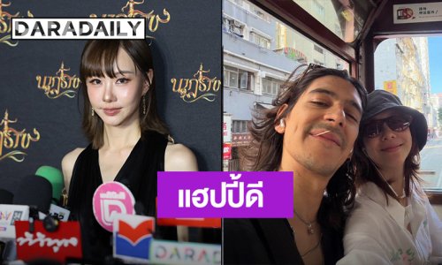 “เต้ย จรินทร์พร” คบแฟนหนุ่มต่างชาติ 2 ปี ทำใจเจอรักทางไกลแต่ยังแฮปปี้