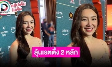 “เบลล่า” ลุ้นเรตติ้งละคร “พรหมลิขิต” ขึ้น 2 หลัก ขอให้พระพรหมท่านลิขิต