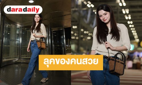 ส่อง Airport Look “เบ็คกี้ รีเบคก้า” ก่อนบินลัดฟ้าไปร่วมชมแฟชั่นโชว์ Tod's ที่มิลาน