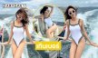 นางแบบดังเสิร์ฟชุดว่ายน้ำทำแสบตามาก