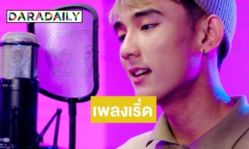 “เฟิร์ส อนุวัตน์” ร่วมงานครั้งแรกใน “รักสุดท้ายยัยจอมเหวี่ยง”