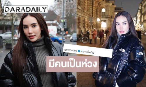 “มิเชล” บินลัดฟ้าต่างแดน “กชเบล” คอมเมนต์แบบนี้!