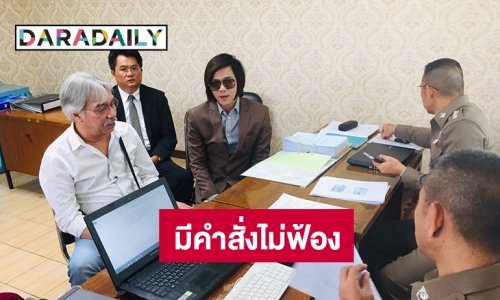อัยการมีคำสั่งไม่ฟ้อง “บอล บางแก้ว”