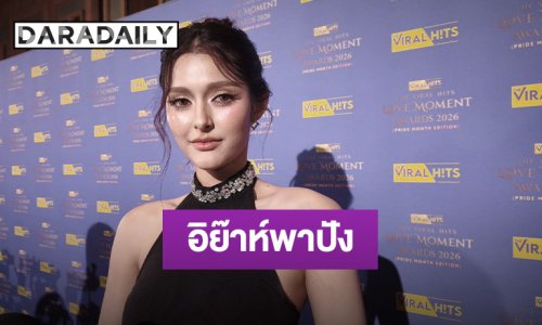 “จัสมิน” ปลื้ม “อิย๊าห์” กระพริบตาข้างเดียวเป็นไวรัล เตรียมมีคอนเสิร์ตใหญ่