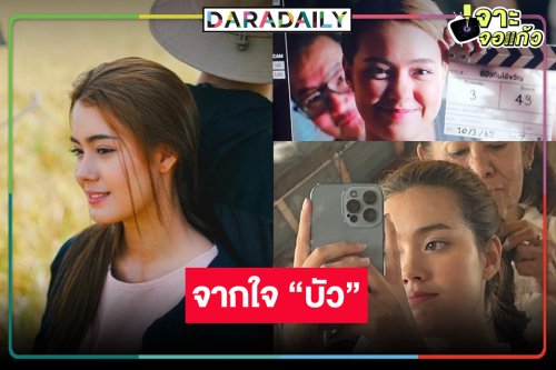 “เดนิส” ยก “อีบัวกับไอ้ขวัญ” ผลงานจะจำไปตลอดเลย