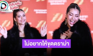 “แอนโทเนีย” แบรนด์ไม่ให้ยืมชุดคือแรงบันดาลใจให้ต้องสู้ เล่าบทบาทใหม่ได้เป็นพิธีกร