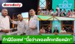 “รสแลกเงิน” ปราบเซียน 3 เชฟ! ฝ่าด่าน “มื้อว่างของเด็กเกลียดผัก” ท้าฝีมือเสิร์ฟ 24 จานใน 60 นาที ลุ้นเมนูไหนมัดใจเด็กๆ อยู่หมัด