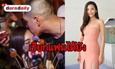 “ปราง” ลั่นความสัมพันธ์ “โต้ง” เกินสถานะแฟน แจงหลังกระเป๋าหายต่างแดน