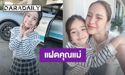 “น้องดิสนีย์” ยิ่งโตยิ่งสวยเหมือนแม่ ถอดแบบเป๊ะ “อุ้ม ลักขณา”