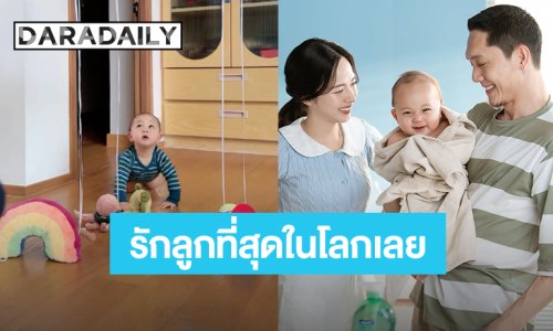 ยิ่งโตยิ่งหลง! “น้องฌาน” ลูกชาย “ปั๊บ-ใบเตย” 1 ขวบแล้วครับ