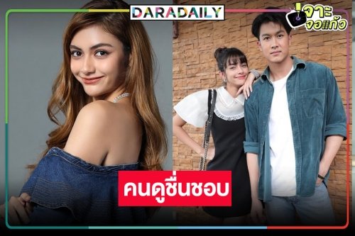 “มายด์ มาริสา” คู่ “ภูมิ”  เริ่ด ยิ้มแก้มปริ “สาวสองวิญญาณ” ได้แฟนคลับเพิ่ม