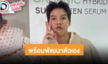 “ป๊ายปาย” ไม่หยุดพัฒนาฝีมือการแสดง เตรียมลดการรับงานเพื่อโฟกัสแข่งรถ