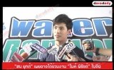“สน ยุกต์" เผยอาจได้ร่วมงาน ”ไมค์ พิรัชต์” ในจีน