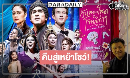 ข่าวดี! “คุณบอย” เผยโปรเจ็คท์ปังแค่นักแสดงคุณภาพ