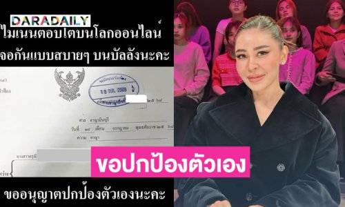 พิธีกรดังโพสต์ฟ้องเกรียนคีย์บอร์ด