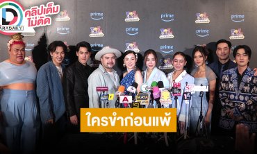 “โอ๊ต-ซี” นำทีมสังเวียนเดือดแห่งการกลั้น LOL: Last One Laughing Thailand หัวเราะทีหลังปังกว่า