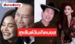 เปิดคำอวยพร “อิงฟ้า” มอบให้ “บอสณวัฒน์” ในวันเกิด