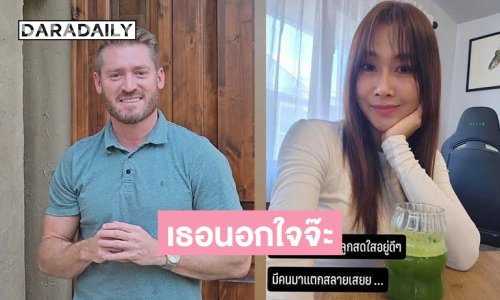 อินฟลูดังโพสต์เศร้าหลังเลิกภรรยา 1ปี ด้านอดีตสวนกลับเธอนอกใจจ๊ะ เพราะเพราะอยากใช้ชีวิตหนุ่มโสด