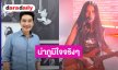 “ก้อง สหรัถ” ภูมิใจ “เนเน่ รอยัล” ขยี้เพลงโปรดบนเวที AGT ทำน้ำตาไหล