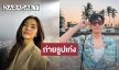 หลุดโป๊ะ! “ปราง” เผยควง “โอบ” เที่ยวทะเลชมฝ่ายชายถ่ายรูปเก่ง ย้ำไม่รีบใช้สถานะแฟน