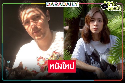 คุ้มเกินคุ้ม! สองนักแสดงสวยหล่อสายฝีมือมาเจอกัน