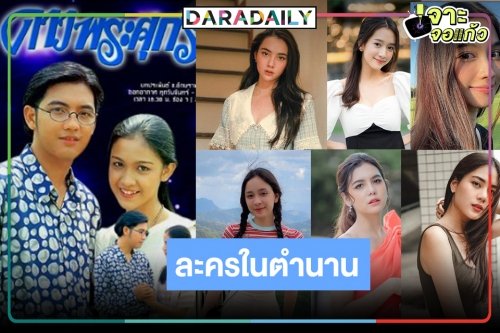 ถึงเวลาหรือยังรีเมคละครดราม่ายุงชุม “ดาวพระศุกร์” ลุ้นหนักใครเหมาะ!?