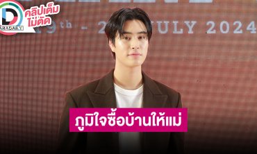 “เจมีไนน์” ภูมิใจซื้อบ้านในวัย 20 ให้แม่ได้ เผยชวน “ลำไย” เป็นเกสต์คอนเสิร์ตแต่ติดทัวร์ยุโรป