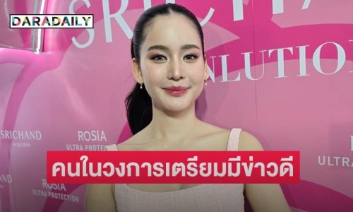 “โบว์ เมลดา” แอบเม้าธ์คนในวงการใกล้มีข่าวดี ปีหน้าแต่ง?