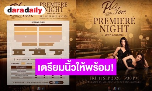 ฟินตาแตก! “ลีน่า-หมิว” ชวนปิดโรงดูซีรีส์ “PLS Love” ตอนแรก เสิร์ฟความแซ่บแบบ Exclusive