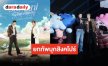 4 แสบพร้อมลุย!! “สกาย-นานิ-สไมล์-นีออนน่า” พร้อมบุกสิงคโปร์ รับรองแฟนคอนสุดฟิน!