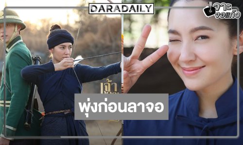 เปิดเรตติ้ง “เจ้าคุณพี่กับอีนางคำดวง” ก่อนลาจอเป็นแบบนี้แล้ว!      