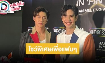 “แจม - ฟิล์ม” เตรียมโชว์สุดพิเศษให้แฟนๆ ส่งท้ายซีรีส์ “LAWS of Attraction” ตอนจบ