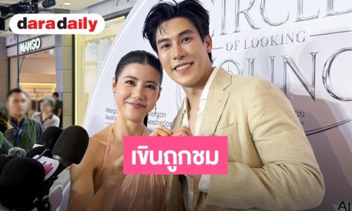 “เคน ภูภูมิ” เขินหูแดงฉ่ำ! หลัง “เอสเธอร์” ออกปากชมหล่อ พร้อมตอบชัดแพลนแต่งงาน 