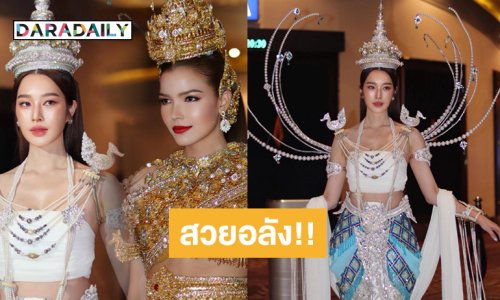สวยอลัง!! ซุปตาร์นางงามประชันนางเอกดังในชุดไทยวิจิตร