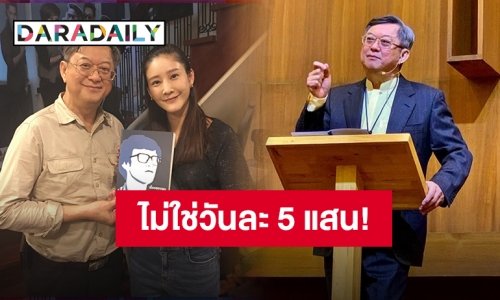 มีความคลาดเคลื่อนอย่างมาก “อ.ธงชัย” ชี้แจงปมค่าสถานที่จัดงานศพ “แตงโม”