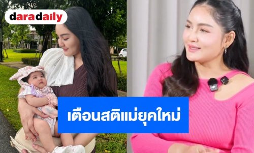 “ครูก้อย” ภรรยา “เจมส์ เรืองศักดิ์” เตือนสติแม่ๆ ยุคใหม่ บำรุงร่างกายก่อนพึ่งหมอ ลั่นถึงมีเงินก็มีลูกไม่ได้