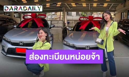 ป้ายแดงคันแรก “เนสท์ นิศาชล” 12 ปีที่รอคอย พร้อมใบ้เลขสวย!!