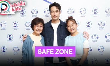 “บอย ปกรณ์” งานเปิดแคมเปญ “SAFE ZONE โซนนี้อุ่นใจปลอดภัยจากโควิด-19”