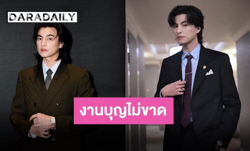 “กลัฟ คณาวุฒิ” ร่วมบริจาคเงินช่วยเหลือมูลนิธิต่างๆ เนื่องในวันขึ้นปีใหม่ไทย 2569