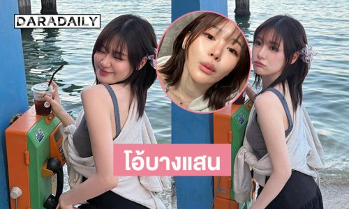 ขนาดทะเลยังสวยไม่เท่าคนในรูปเลยอ่ะ